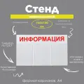 Стенд информационный 3 карманов А4 450x750мм красный цвет