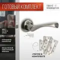 Ручка дверная межкомнатная с защелкой, петли Сатин Комплект на раздельном основании