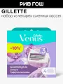 Gillette Сменные кассеты Gillette Venus Breeze, 4 шт