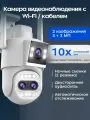 Камера видеонаблюдения Jooan 3 Lens 10x Optical Zoom, IP66, 3 Мп, уличная, с AI-бьютификацией