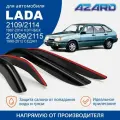 Дефлекторы окон Azard для Lada / ВАЗ 2109-21099 (1987-2004) хэтчбек, накладные 4 шт.