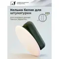 Кельма GSB Шайба, для декоративной штукатурки, круглая, пластиковая, белая
