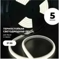 Светодиодная лента термостойкая для бани и сауны, 14W, IP68, 24V, 180led/метр, 1200Lm/метр, Нейтральный белый