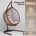 Подвесное кресло кокон STULER Smile Ажур Венге 105х63х175 с бежевой подушкой