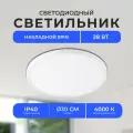 18-130 Светильник светодиодный накладной, SPIN, 28Вт, 230В 50Гц, 2800лм, 4000К, ø300х25, круг, белый,