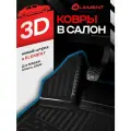 Коврики в салон NISSAN Almera Classic 2006-, 4 шт. (синий кант, полиуретан) KANT. CARNIS00001. BL