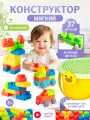 Конструктор для малышей TrendToys крупные детали, мягкий, 37 деталей, с контейнером