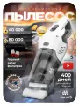 Пылесос автомобильный White Rock Mendes, HEPA фильтр, мощность всасывания 120 Вт, белый