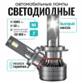 Светодиодные лампы H4, Лед лампы H4, LED лампы H4, 6500К (2шт. комплект)