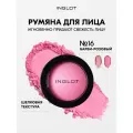 Шелковые румяна INGLOT для лица с эффектом сияния Rosie Cheeks Blush №16