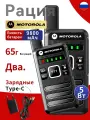 Портативная рация Motorola A9PLUS (2 шт.), 5 Вт, 65 г, 9800 мАч, TYPE-C
