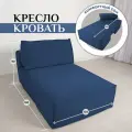Кресло Brendoss 442 раскладное, кресло-кровать без подлокотников, материал износостойкий велюр, цвет синий