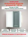 Кухонный модуль навесной 60х30х67 см, Нева МДФ 60 см. угловой (правый/левый) Маренго (ВУ 600)