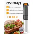 Погружной термостат Prime Grill ISV-200W, с WiFi, электронное управление, защита от перегрева