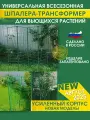 Шпалера садовая 4 секции, кустодержатель, опора для огурцов, помидоров, гороха, роз, размер 1 секции 122х42, каркас