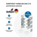 Комплект навесок для верхних шкафов HETTICH SAH 215, сталь, оцинкованный, R+L и заглушка HETTICH SAH 215/216, диаметр 15 мм - 2 шт.