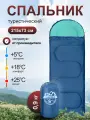 Спальный мешок Чайка СП150, кемпинговый, туристический, термофайбер, синий/мятный, 215х73 см
