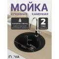 Мойка кухонная NOVA 51К кварцевый композит, каменная, круглая, врезная, черная, матовое покрытие