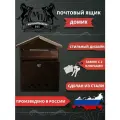 Металлический почтовый ящик с замком Домик, цвет античная медь