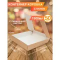Крафт коробки с окном, 20x20x4,5см, 1500мл, 50 штук, подарочная упаковка