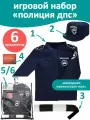 Костюм Полицейского ДПС: набор 6 предметов