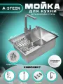 Мойка для кухни нержавеющая 60х45. Смеситель, Сифон с ведерком, дозатор, коландер. ST36045/W02-114/W405A/W302644/W4998-6