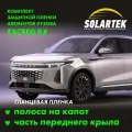 EXEED RX 2024 Защитные глянцевые пленки на капот и часть крыла