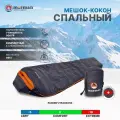 Спальный мешок кокон Morman пуховой