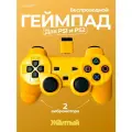 Беспроводной геймпад джойстик для игровой приставки ПС2 и ПК, желтый