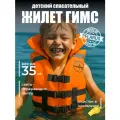 Спасательный жилет детский с подголовником, ГИМС до 35 кг Посейдон
