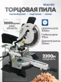 Торцовочная пила REALREZ RMS-255, 2200Вт