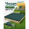 Чехол на песочницу, JEONIX, водонепроницаемый, 2.1х2.1м (Оксфорд 600) зеленый
