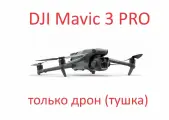 Дрон DJI Mavic 3 Pro RC