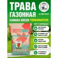 Газонная трава семена Канада Грин Нет сорнякам 10кг / Canada Green Terminator 10кг