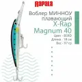 Воблер RAPALA X-Rap Magnum 40 BSRD плавающий до 12 м 18 см 97 гр