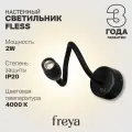Настенный светильник бра светодиодный Freya Fless FR10005WL-L2B