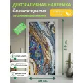 Абстракция в мраморе : Декоративная Наклейка, 210х80 см