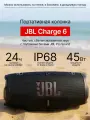 Беспроводная колонка JBL Charge 6, bluetooth колонка, черная
