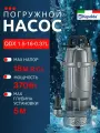 Дренажный насос погружной Kepeida QDX1.5-16-0.37L-F