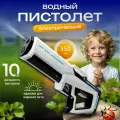 Водный пистолет электрический(белый), водный бластер