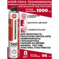 Клей-пена, технониколь PRO 500, 1000мл, универсальная, 8 шт.