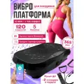 Виброплатформа для похудения 120 скоростей + эспандеры, вибро-тренажер для всех групп мышц, антицеллюлитный кардио тренажер