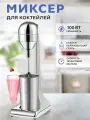 Профессиональный миксер для молочных коктейлей, Однорожковый , барный милкшейкер, для баров