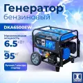 Генератор бензиновый Dinking DKA6500EW (6,5кВт, электростартер, 15лс, колёса)