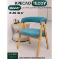 Кресло велюр для дома, Teddy Velour, мягкие подлокотники, каркас береза