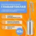 Самогонный аппарат и автоклав 43 л с бражной колонной 2 дюйма Лайт
