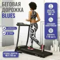Беговая дорожка DFC Blues чёрная