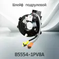 Шлейф подрулевой NISSAN B5554-1PV8A / B55541PV8A