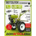 Донагромаш Мотоблок бензиновый редукторный ДА1000-3 (7 л. с, 3 вперед / 1 назад, колеса 4х10)