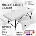 Массажный стол, кушетка косметолога, с вырезом для лица, 190х70 Белый